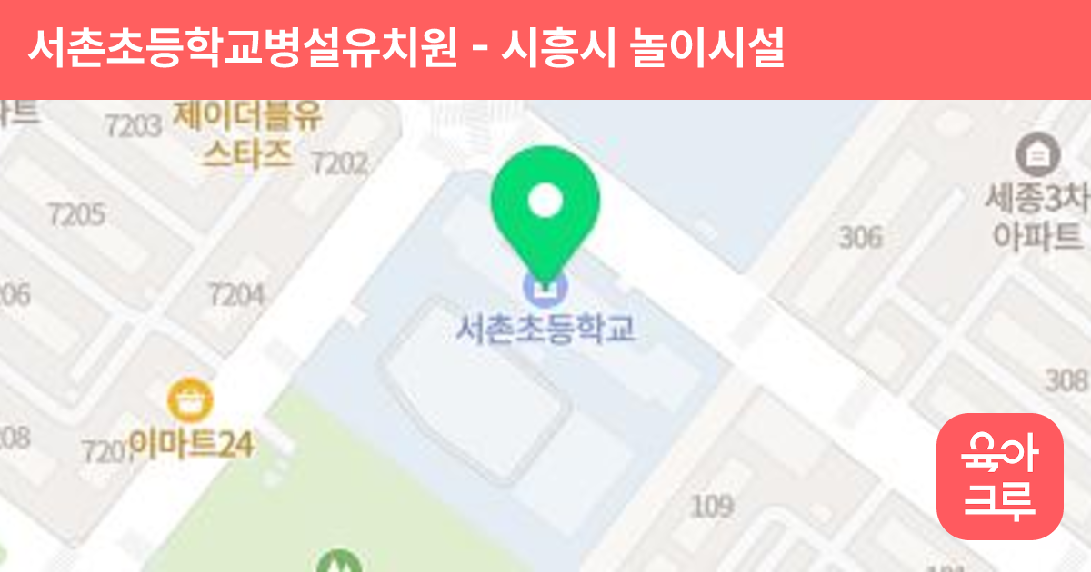 서촌초등학교병설유치원 썸네일