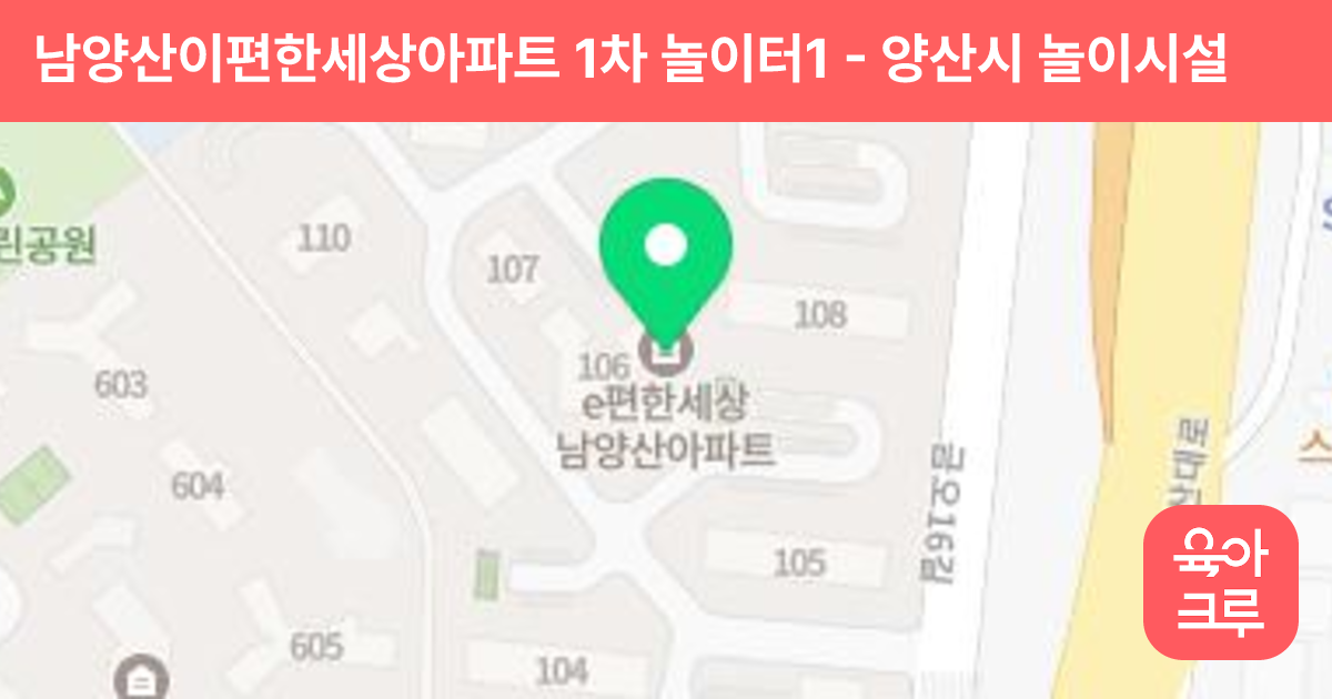 남양산이편한세상아파트 1차 놀이터1 썸네일