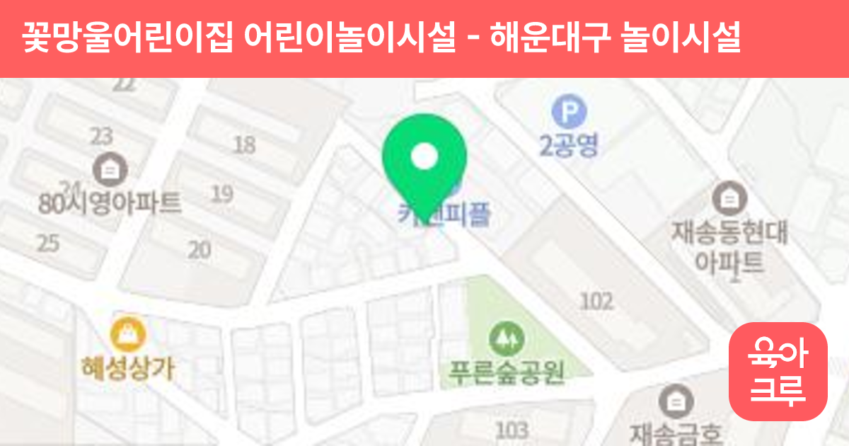 꽃망울어린이집 어린이놀이시설 썸네일