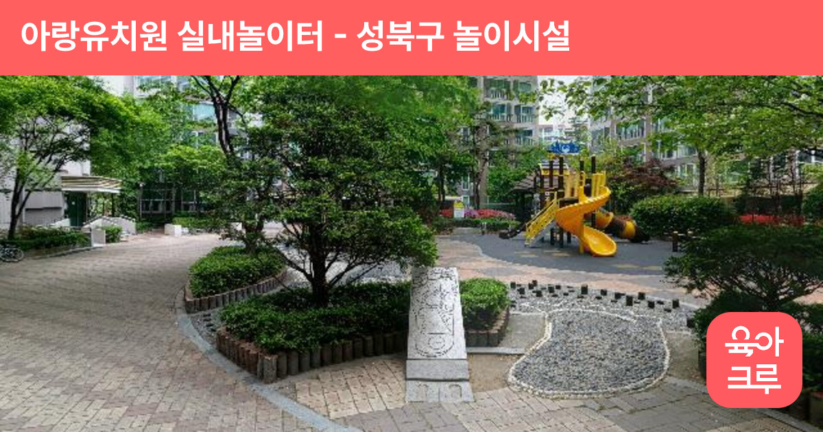 아랑유치원 실내놀이터 썸네일