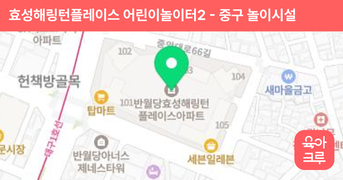 효성해링턴플레이스 어린이놀이터2 썸네일