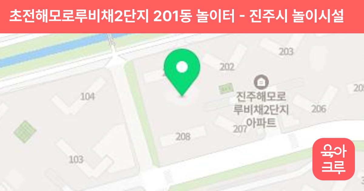 초전해모로루비채2단지 201동 놀이터 썸네일