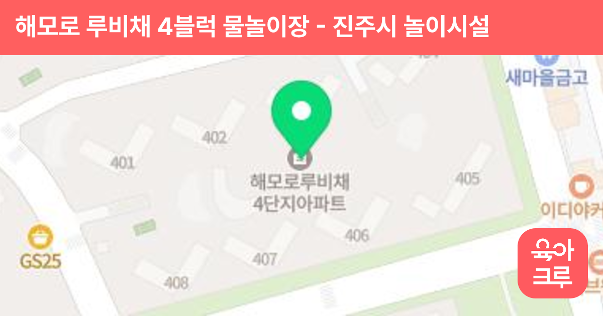 해모로 루비채 4블럭 물놀이장 썸네일