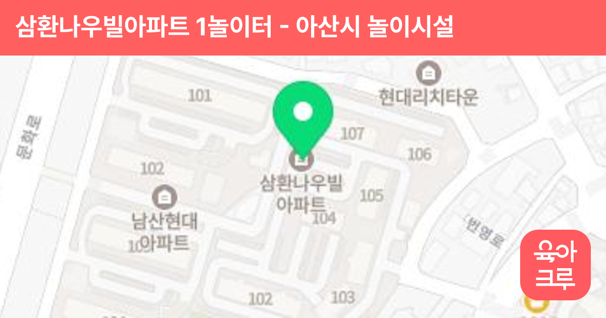 삼환나우빌아파트 1놀이터 썸네일