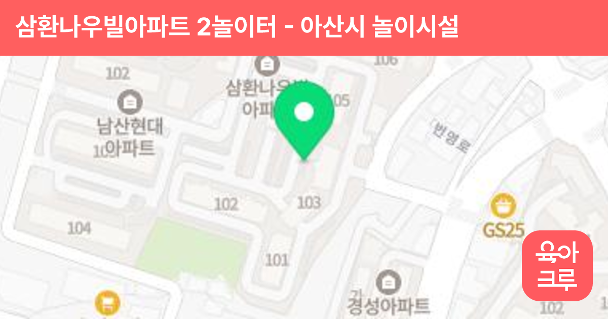 삼환나우빌아파트 2놀이터 썸네일
