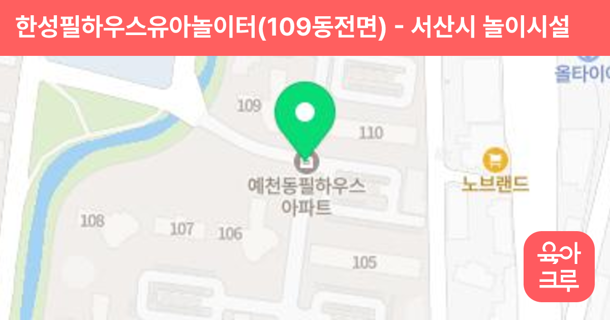 한성필하우스유아놀이터(109동전면) 썸네일