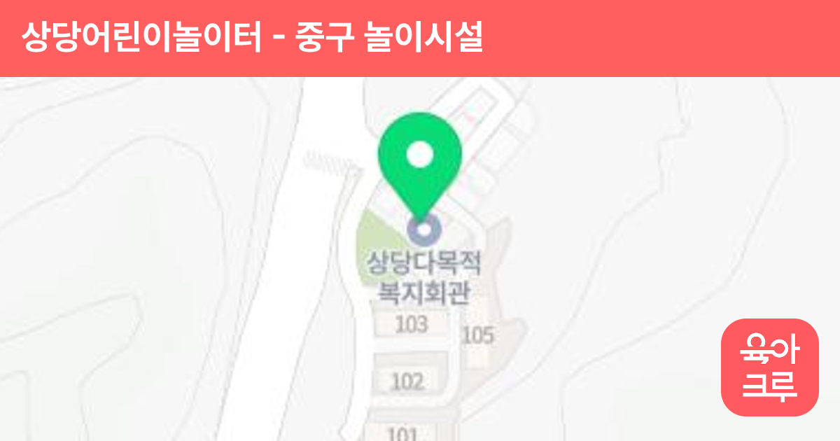 상당어린이놀이터 썸네일