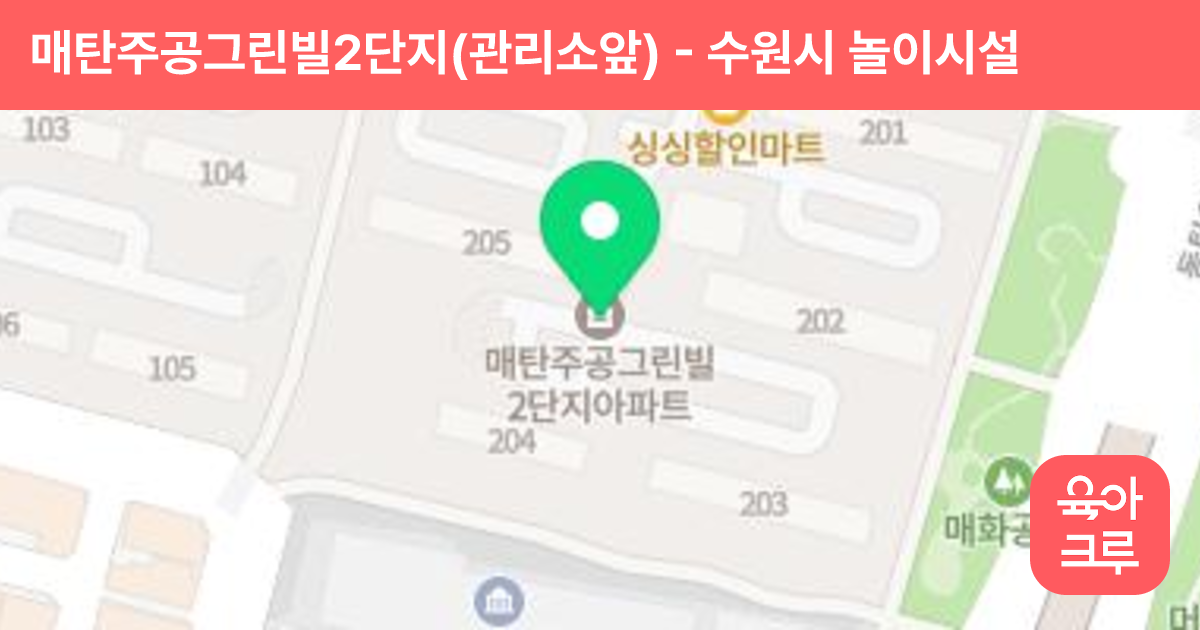 매탄주공그린빌2단지(관리소앞) 썸네일