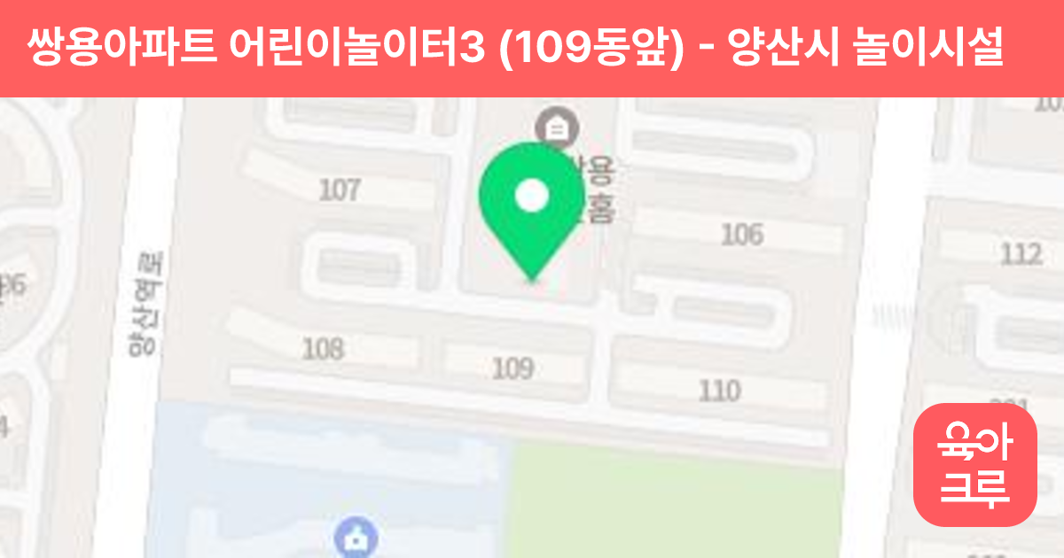 쌍용아파트 어린이놀이터3 (109동앞) 썸네일