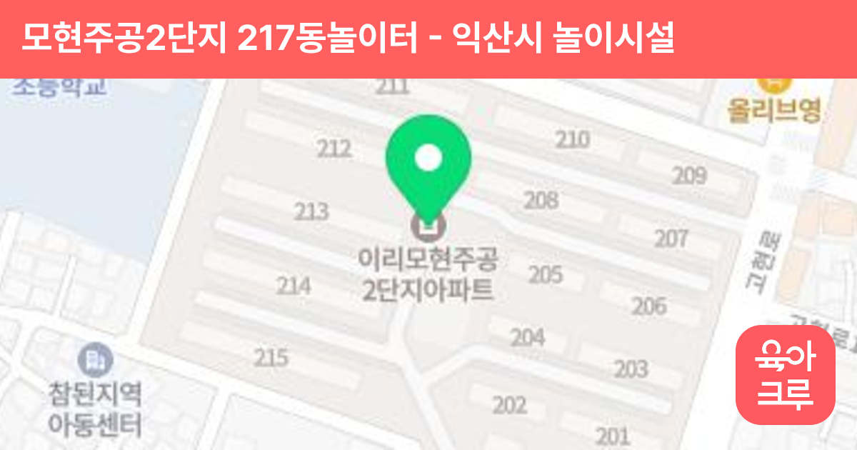 모현주공2단지 217동놀이터 썸네일