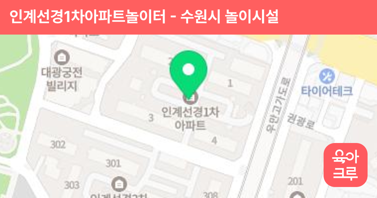 인계선경1차아파트놀이터 썸네일