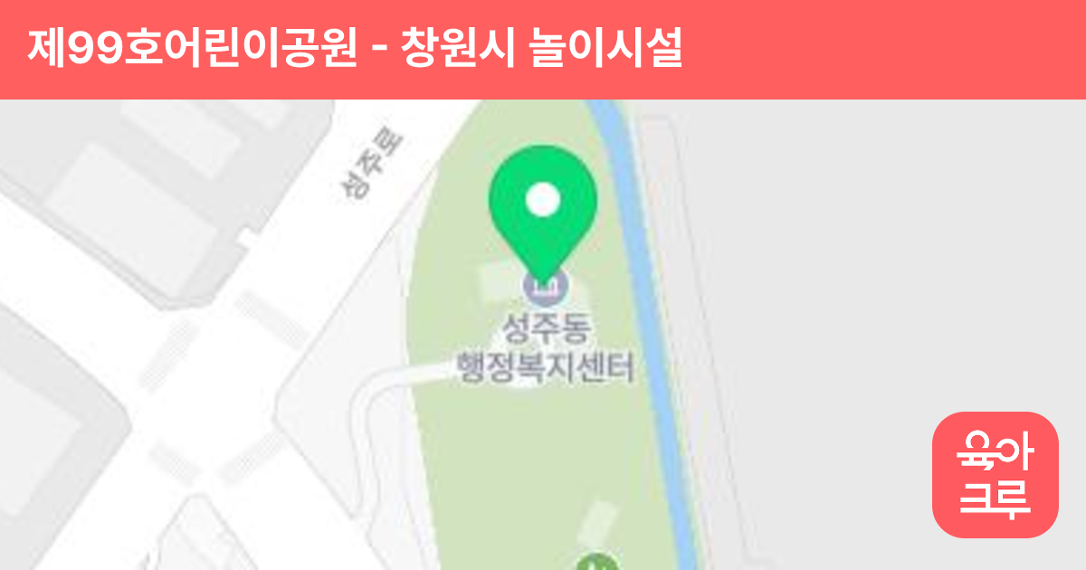 제99호어린이공원 썸네일