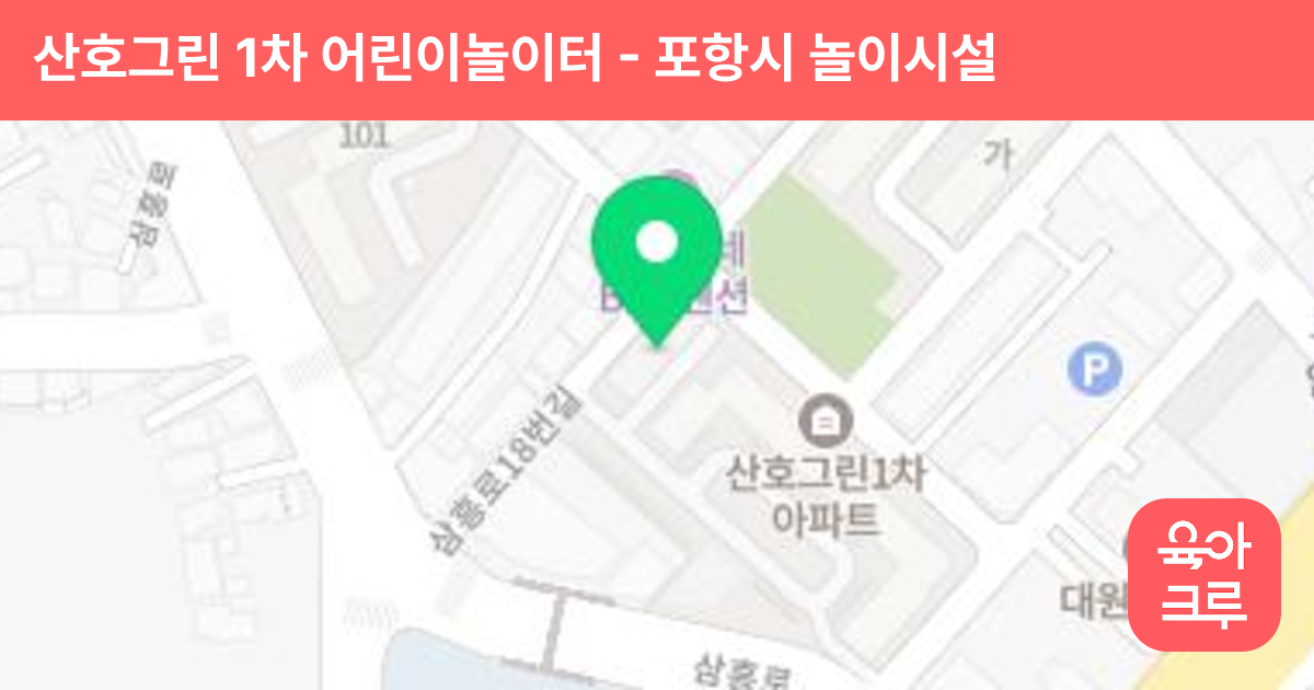 산호그린 1차 어린이놀이터 썸네일