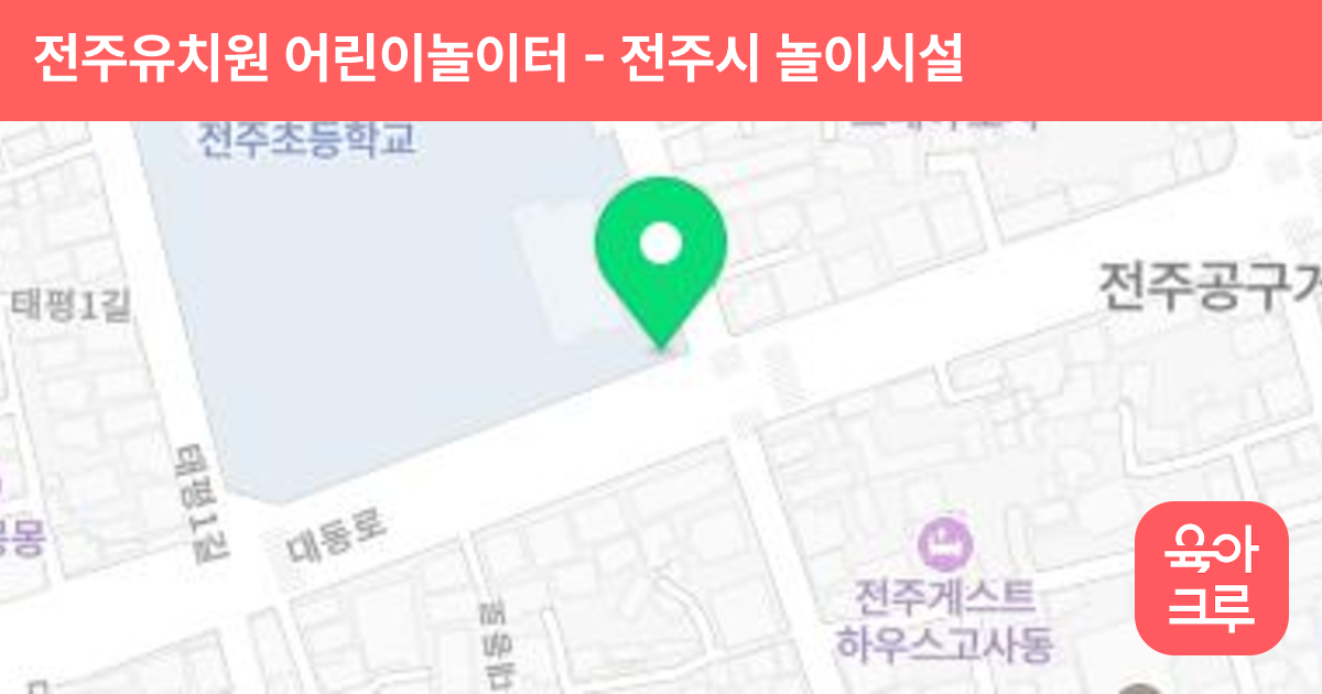 전주유치원 어린이놀이터 썸네일