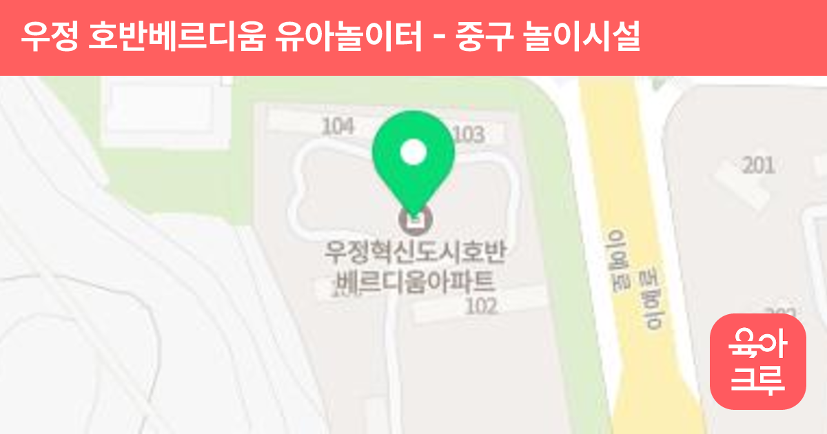 우정 호반베르디움 유아놀이터 썸네일