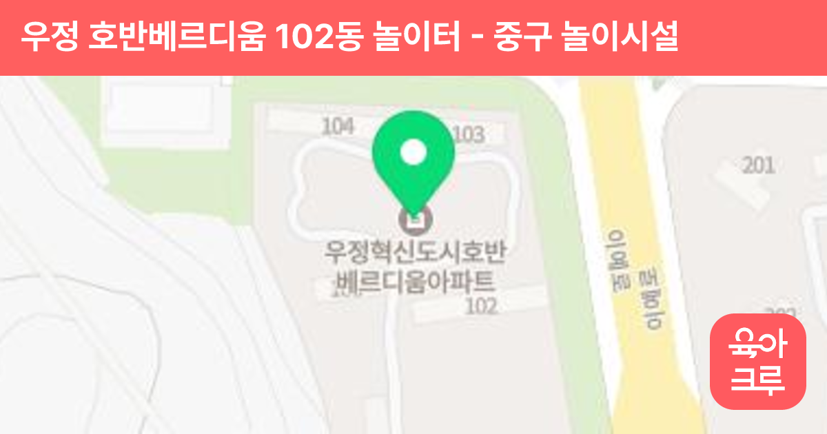 우정 호반베르디움 102동 놀이터 썸네일