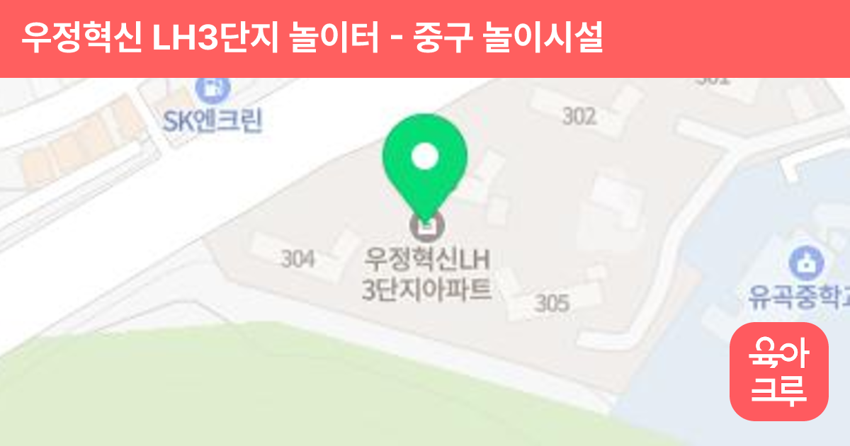 우정혁신 LH3단지 놀이터 썸네일