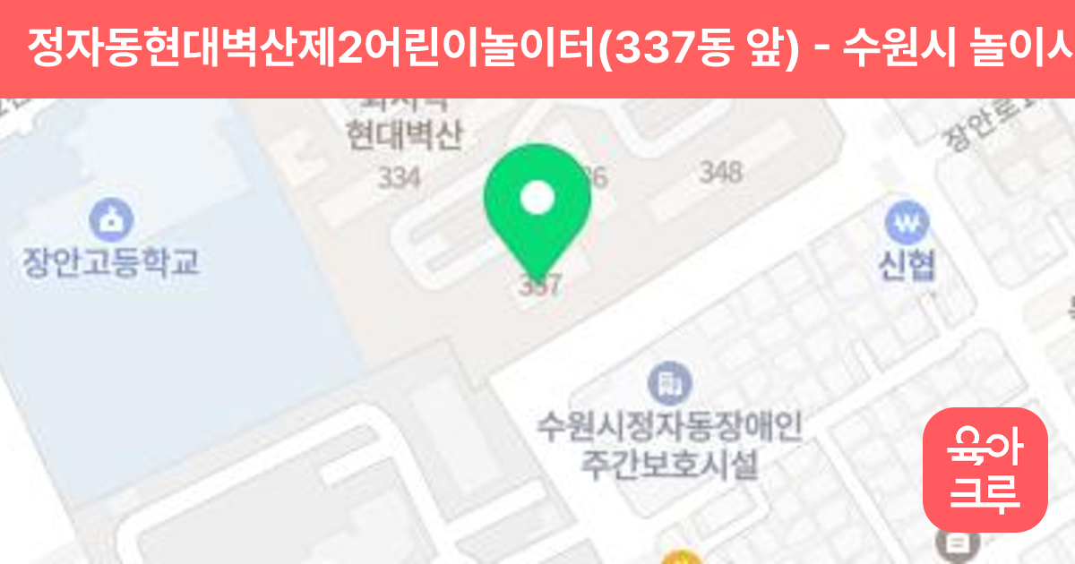 정자동현대벽산제2어린이놀이터(337동 앞) 썸네일