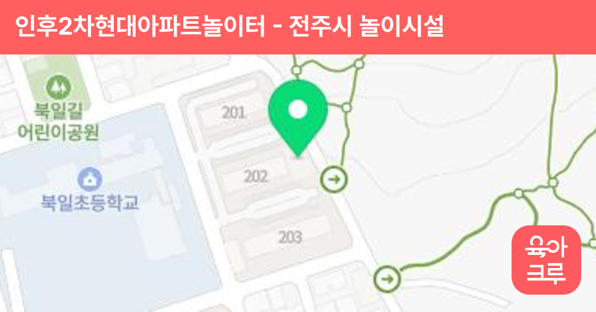 인후2차현대아파트놀이터 썸네일