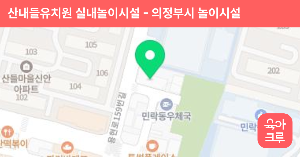 산내들유치원 실내놀이시설 썸네일