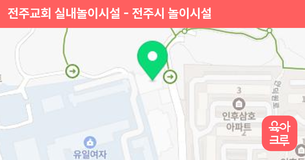 전주교회 실내놀이시설 썸네일