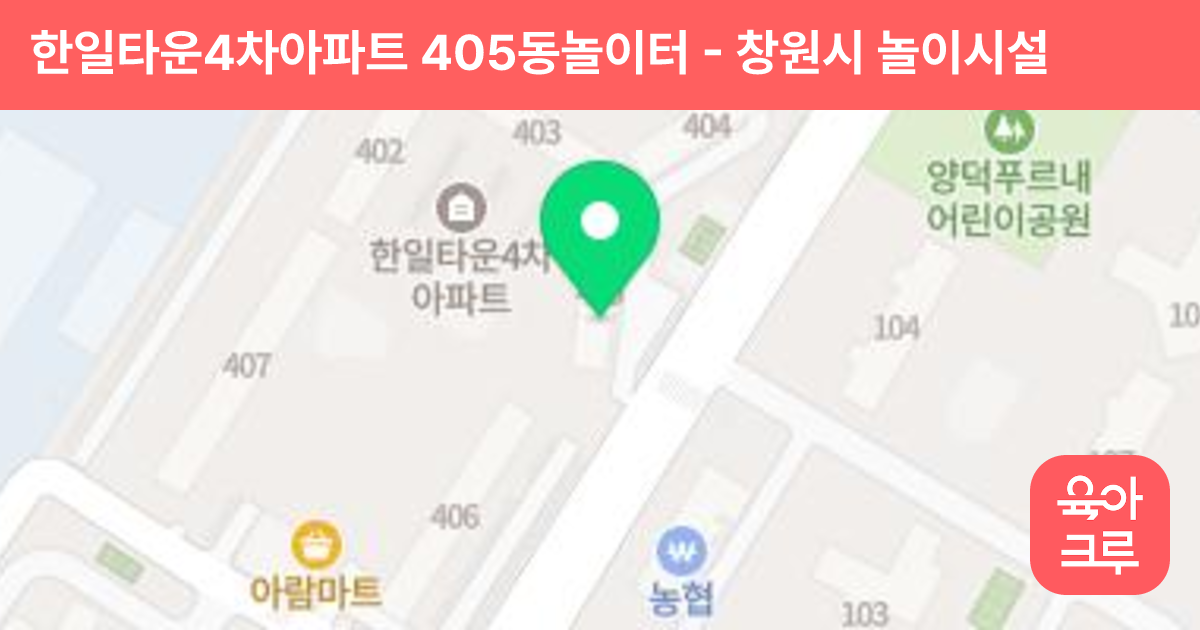 한일타운4차아파트 405동놀이터 썸네일