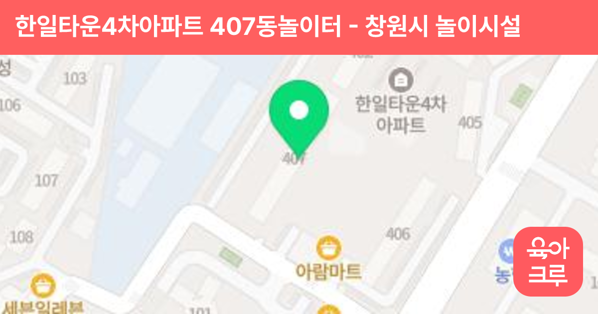 한일타운4차아파트 407동놀이터 썸네일