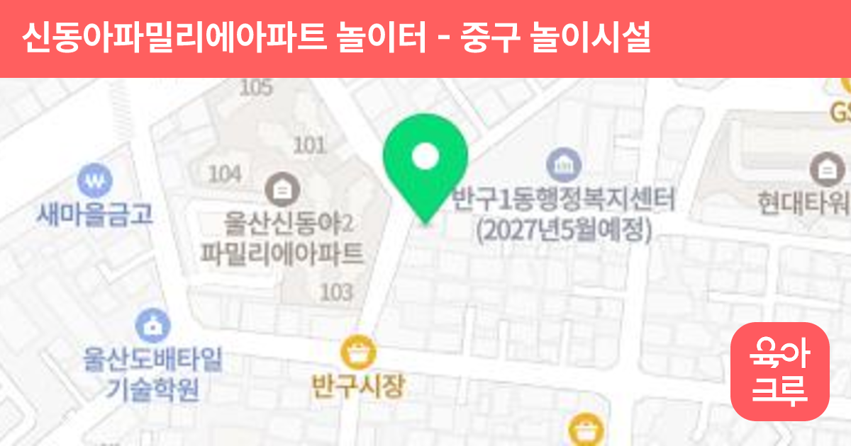 신동아파밀리에아파트 놀이터 썸네일