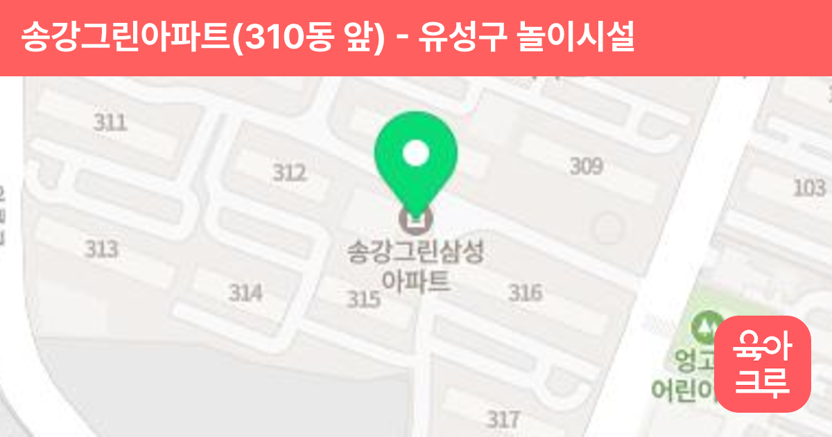 송강그린아파트(310동 앞) 썸네일