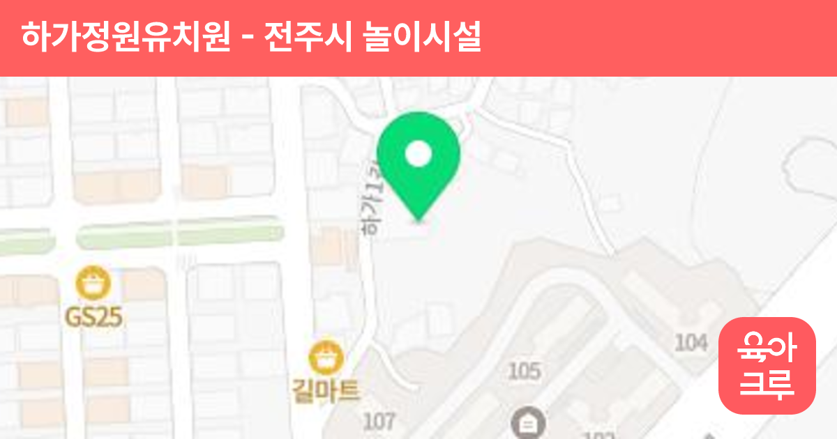 하가정원유치원 썸네일