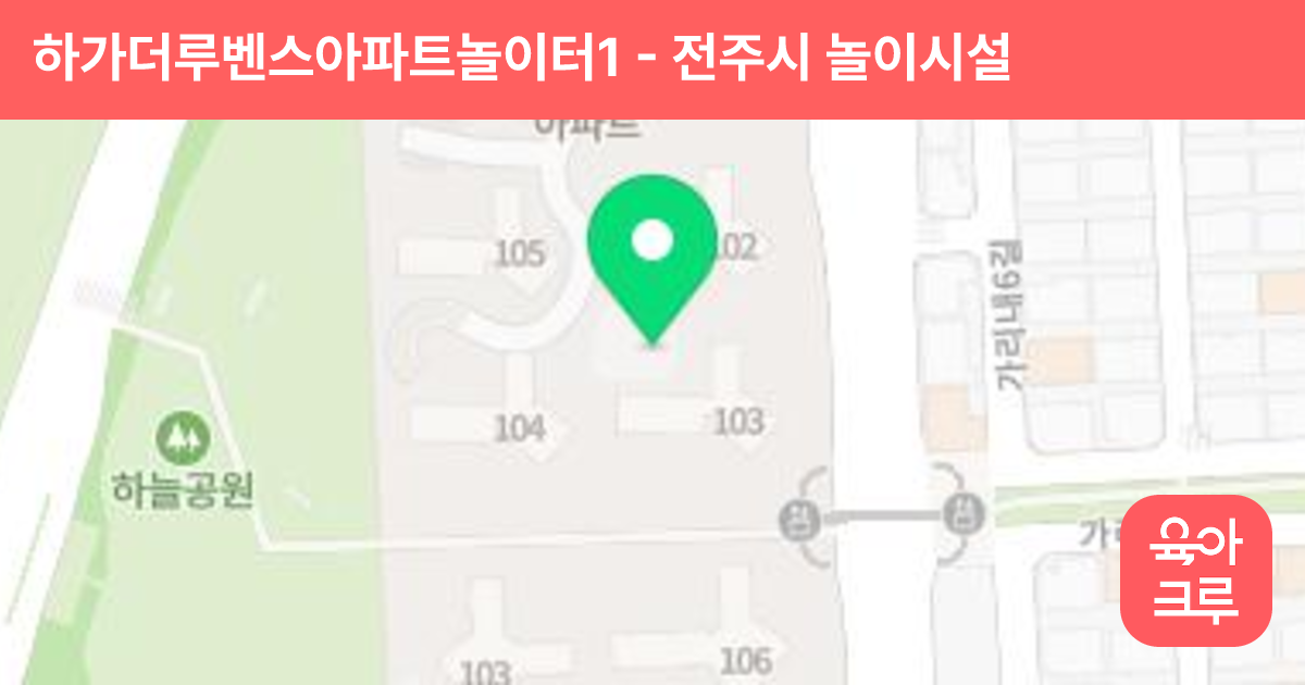 하가더루벤스아파트놀이터1 썸네일