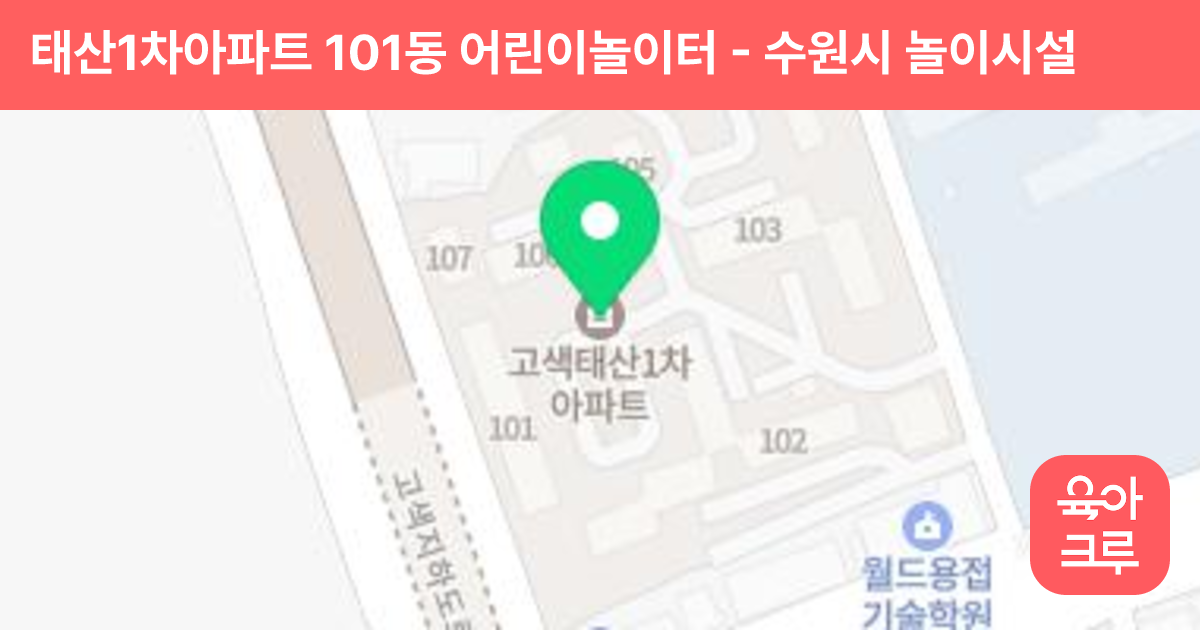 태산1차아파트 101동 어린이놀이터 썸네일