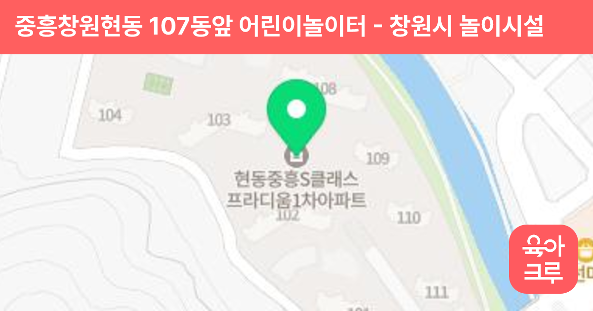 중흥창원현동 107동앞 어린이놀이터 썸네일