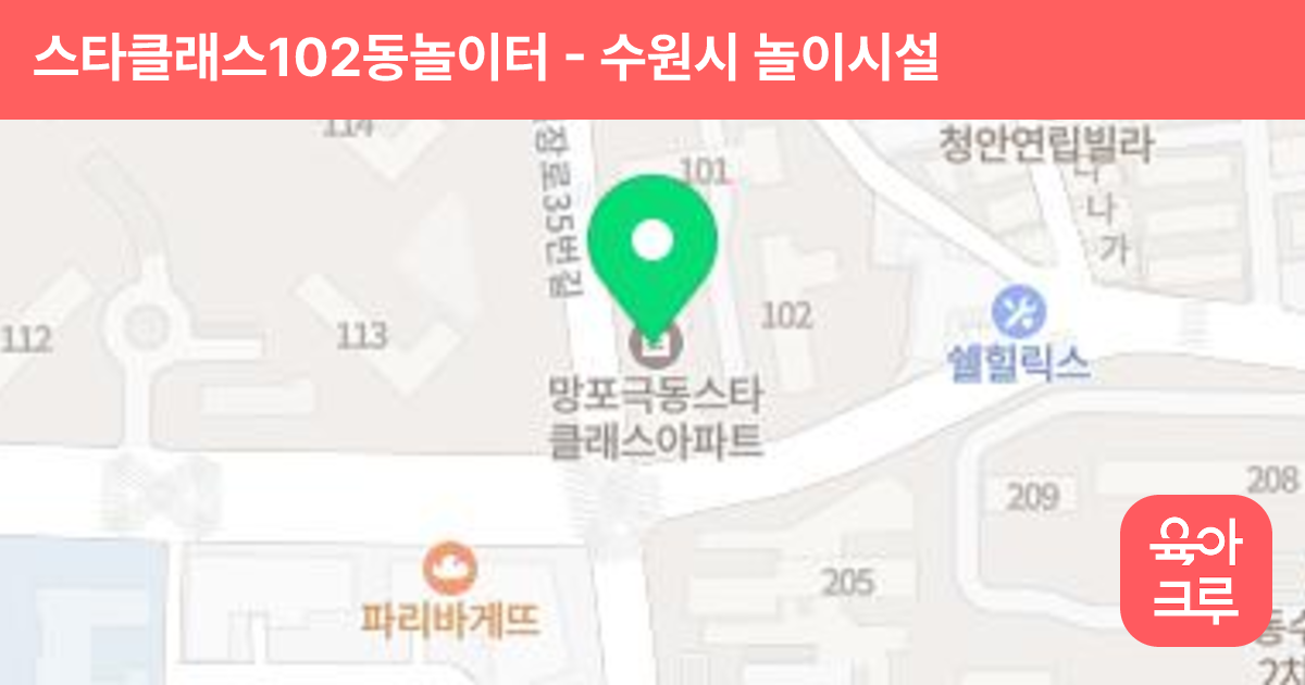 스타클래스102동놀이터 썸네일