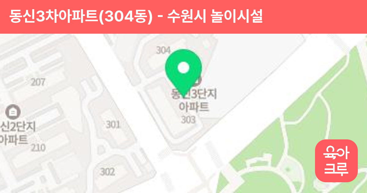 동신3차아파트(304동) 썸네일
