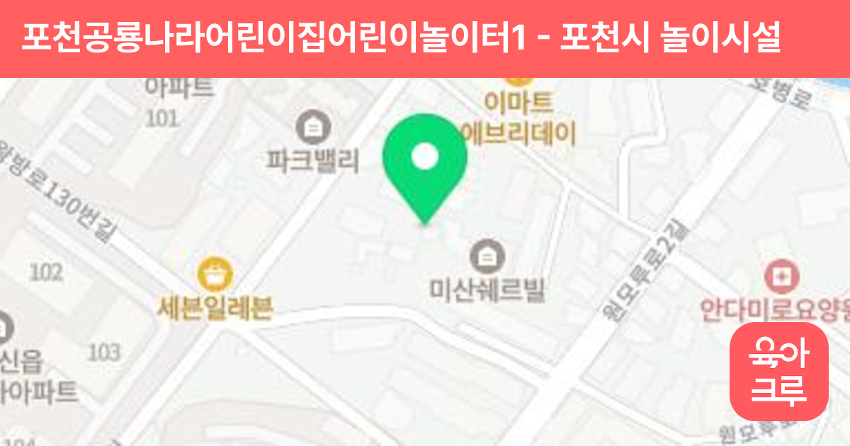 포천공룡나라어린이집어린이놀이터1 썸네일