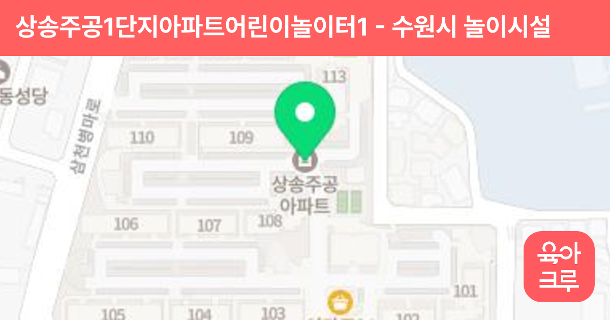 상송주공1단지아파트어린이놀이터1 썸네일
