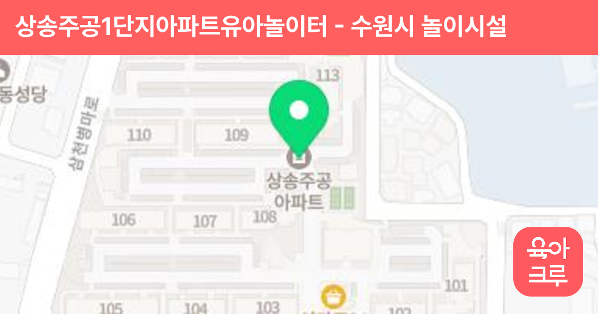 상송주공1단지아파트유아놀이터 썸네일