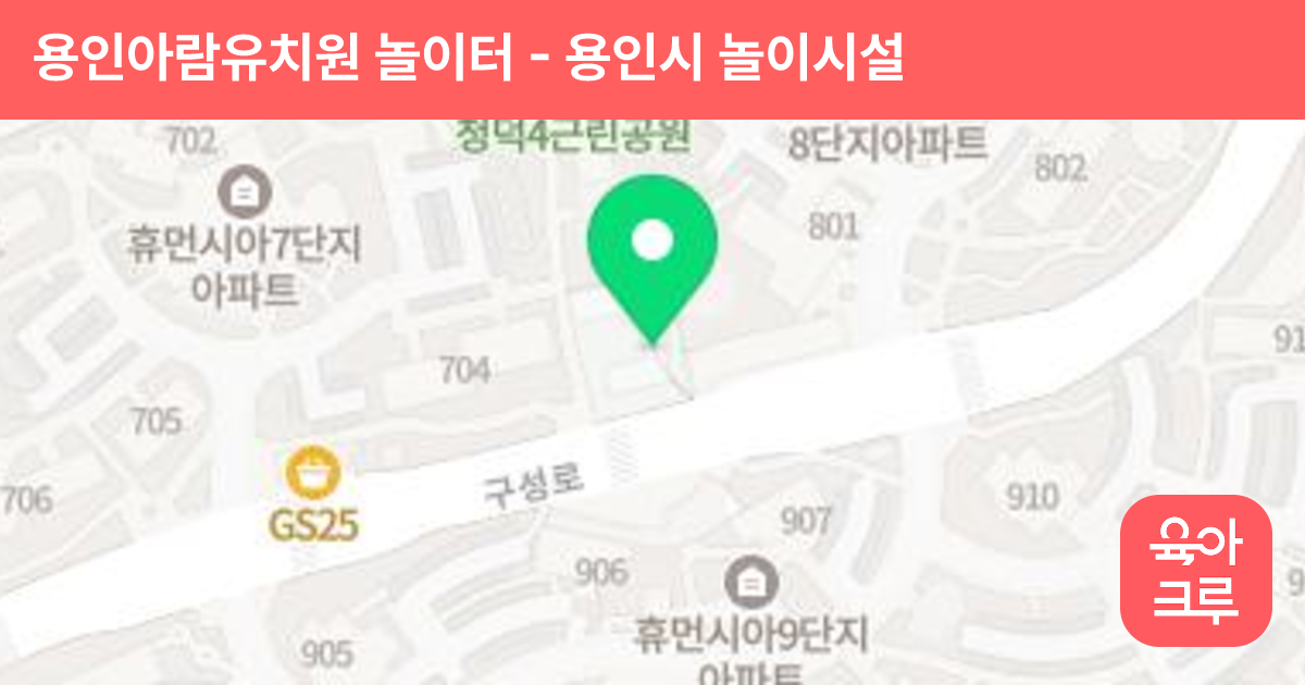 용인아람유치원 놀이터 썸네일