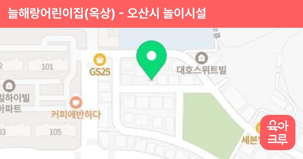 늘해랑어린이집(옥상) 썸네일