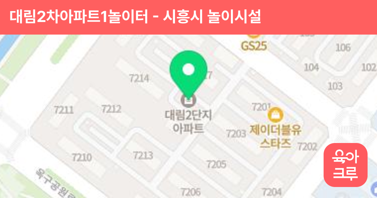 대림2차아파트1놀이터 썸네일