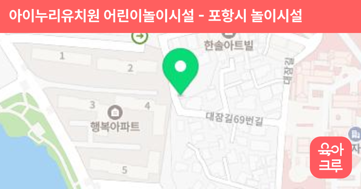 아이누리유치원 어린이놀이시설 썸네일