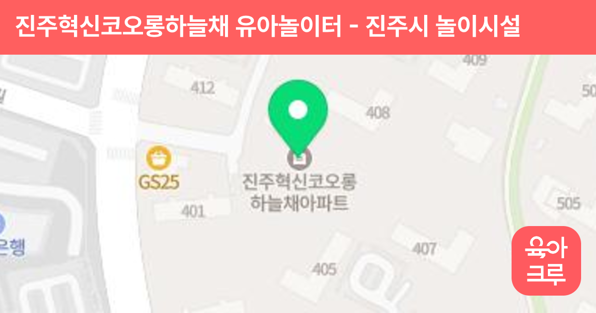 진주혁신코오롱하늘채 유아놀이터 썸네일