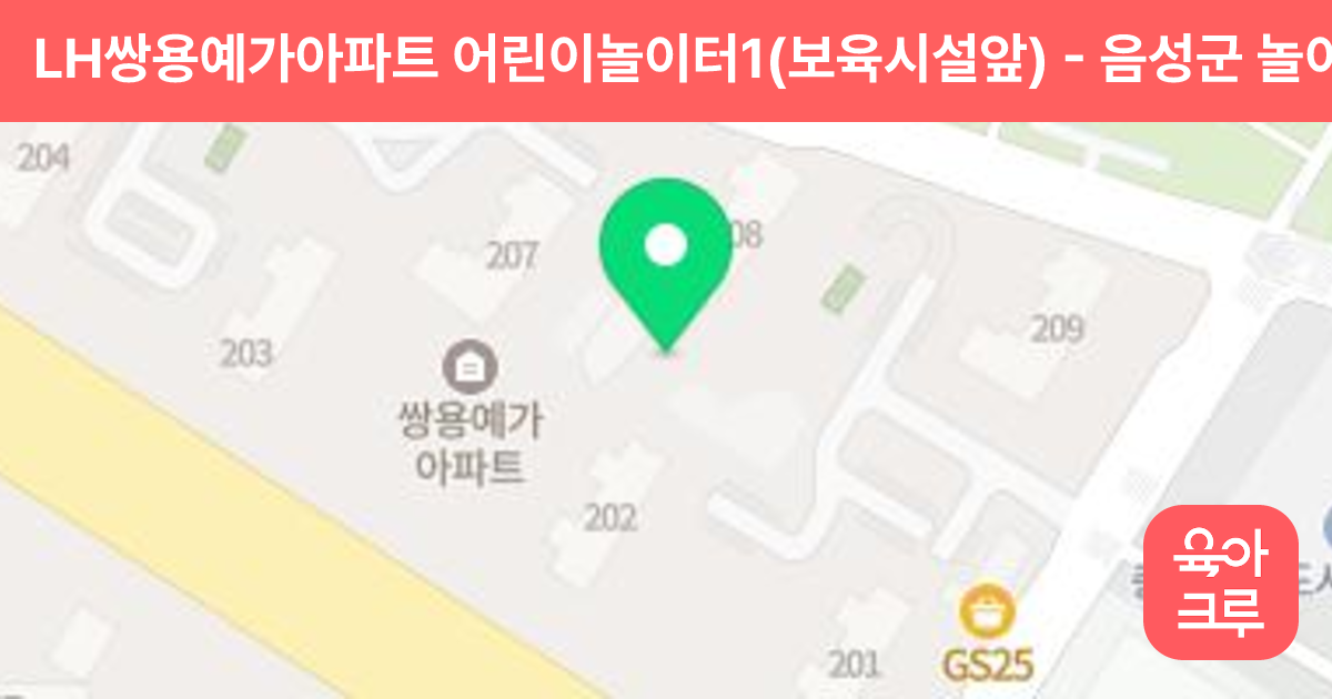 LH쌍용예가아파트 어린이놀이터1(보육시설앞) 썸네일
