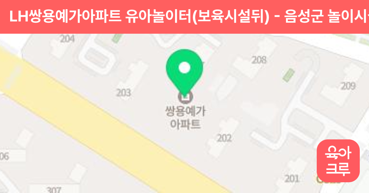 LH쌍용예가아파트 유아놀이터(보육시설뒤) 썸네일