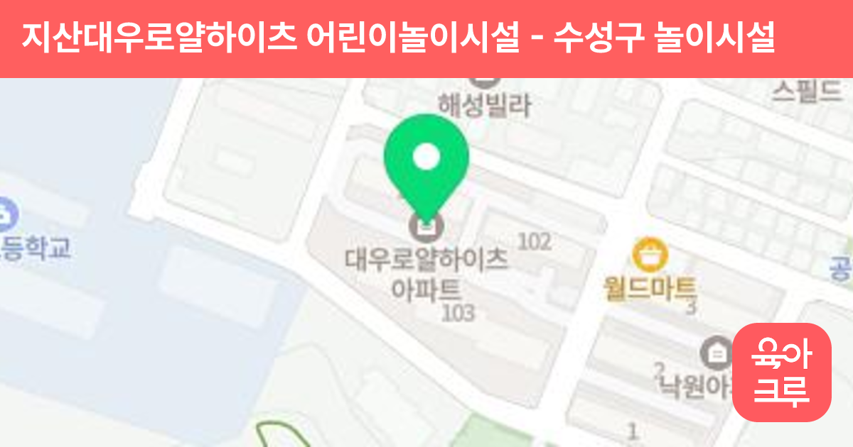 지산대우로얄하이츠 어린이놀이시설 썸네일