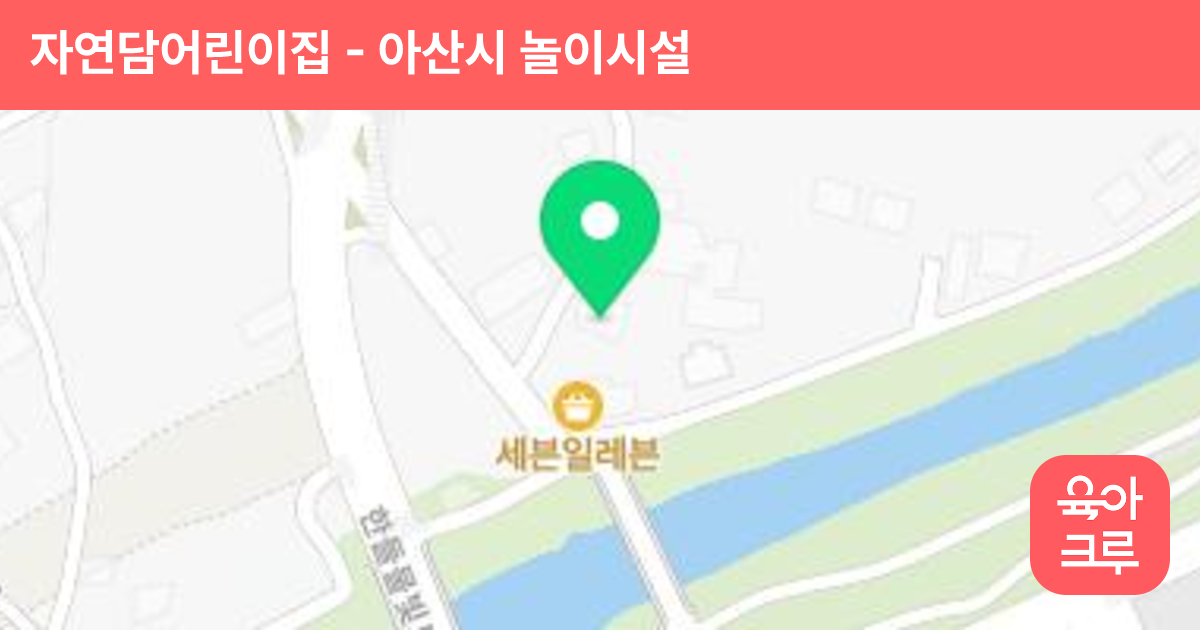 자연담어린이집 썸네일