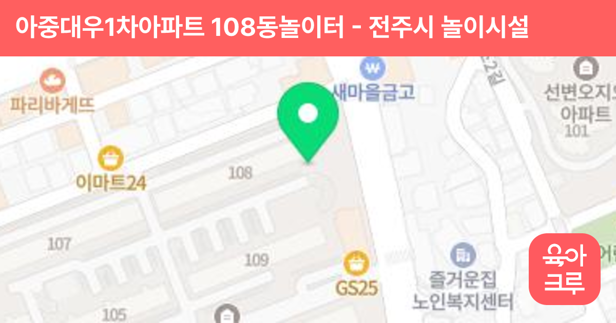 아중대우1차아파트 108동놀이터 썸네일