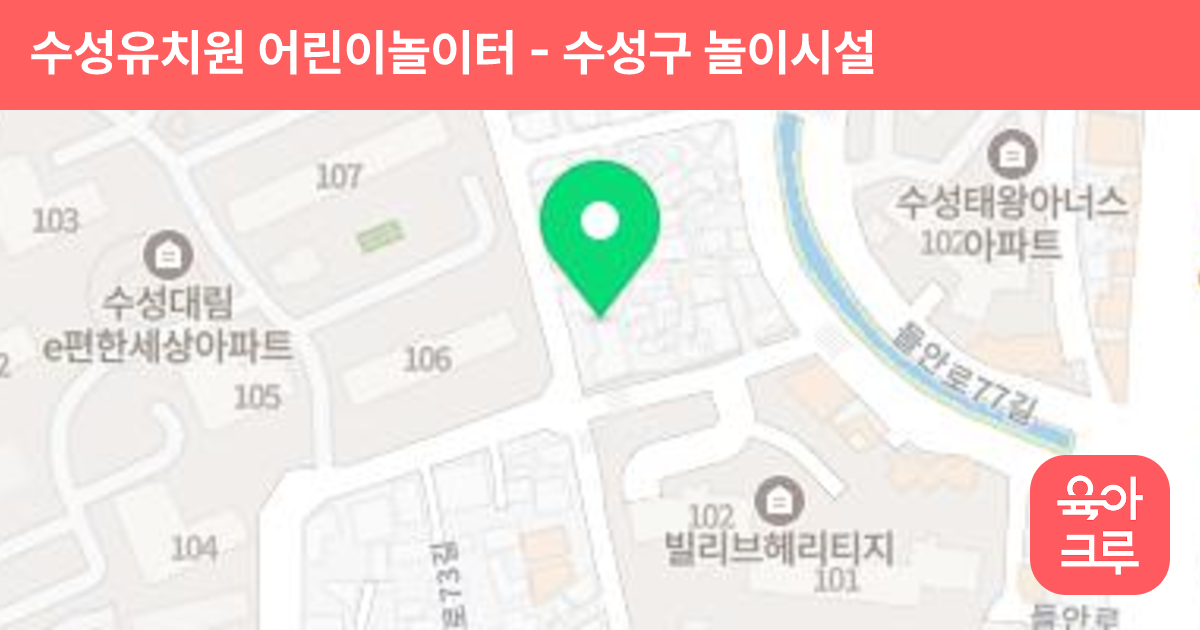 수성유치원 어린이놀이터 썸네일