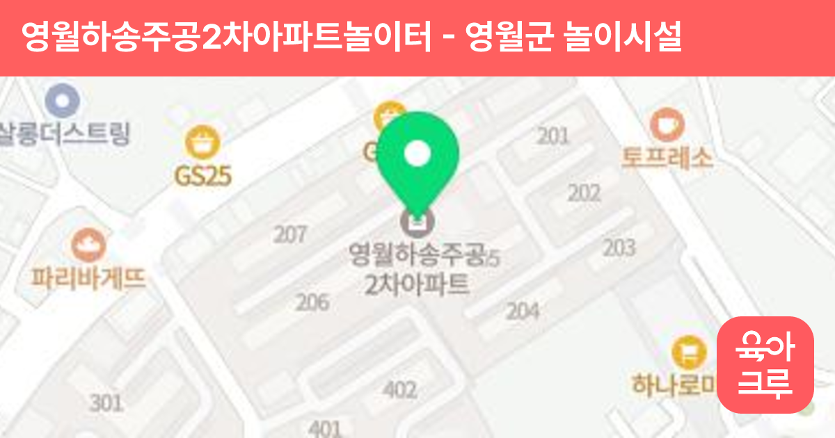영월하송주공2차아파트놀이터 썸네일